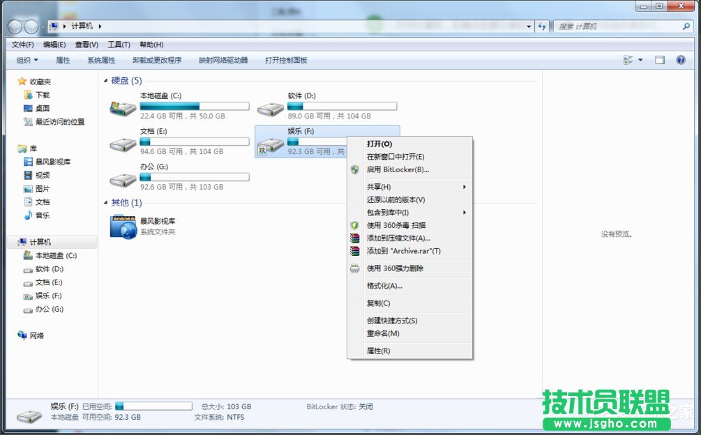 Win7系统设置工作组共享文件的方法