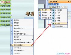 ppt怎样制作菜单栏