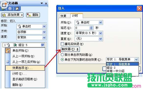 ppt怎样制作菜单栏