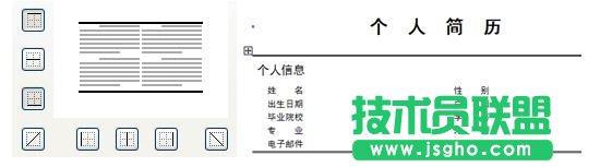 WPS文字个人简历制作教程