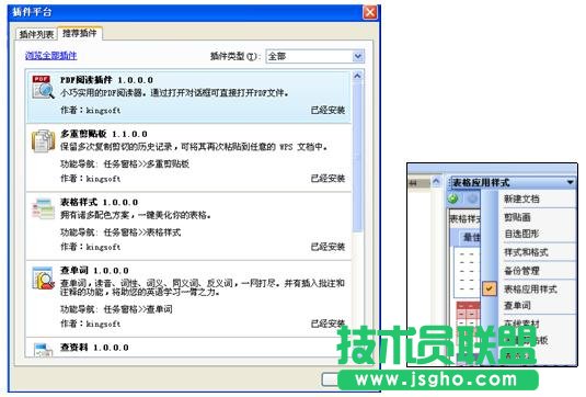 WPS文字个人简历制作教程