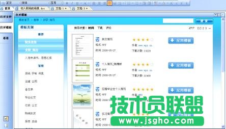 WPS文字怎么制作个人简历？  三联