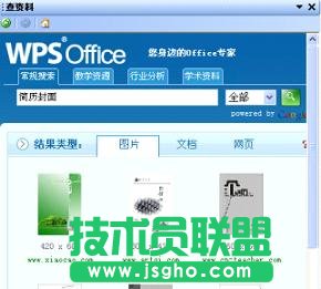 WPS文字个人简历制作教程