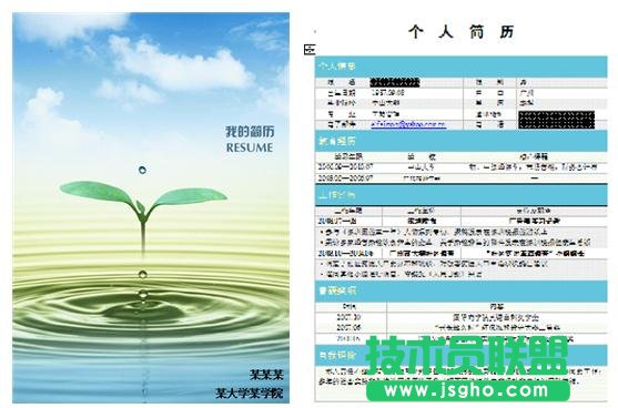 WPS文字个人简历制作教程