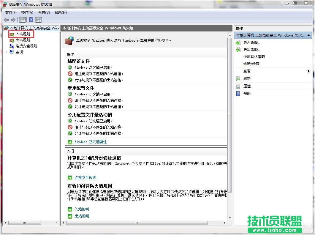 Win7打开特定端口的方法和步骤