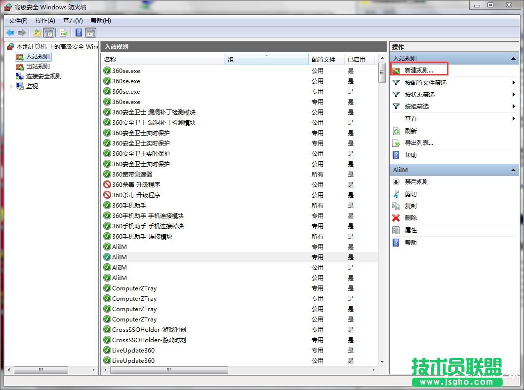 Win7打开特定端口的方法和步骤