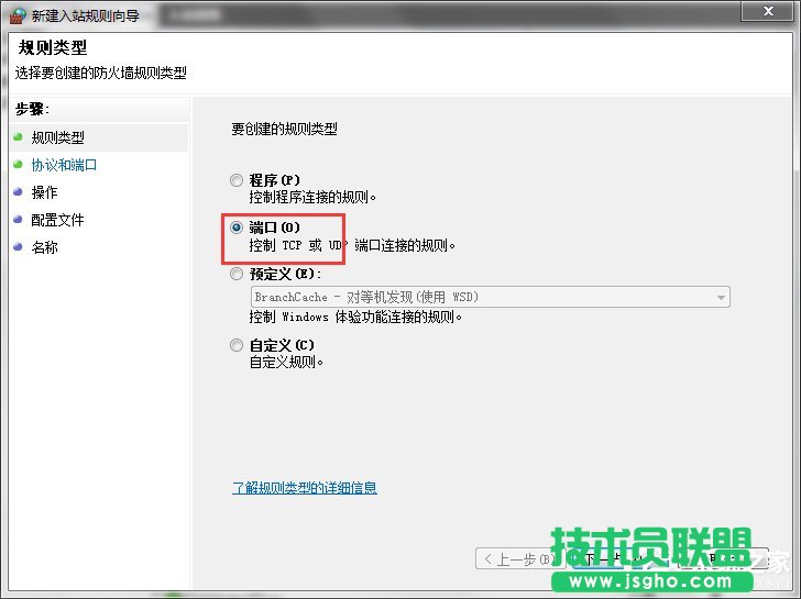 Win7打开特定端口的方法和步骤
