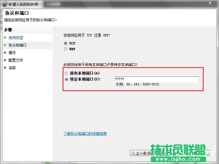 Win7打开特定端口的方法和步骤