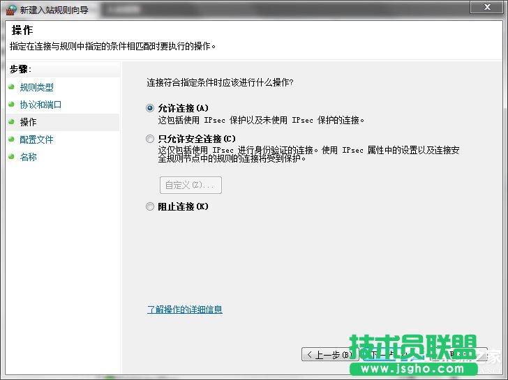 Win7打开特定端口的方法和步骤