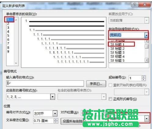 word怎么将标题样式关联多级列表