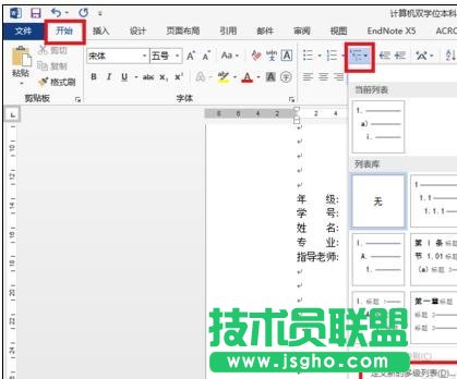 word怎么将标题样式关联多级列表 三联