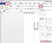word怎么将标题样式关联多级列表