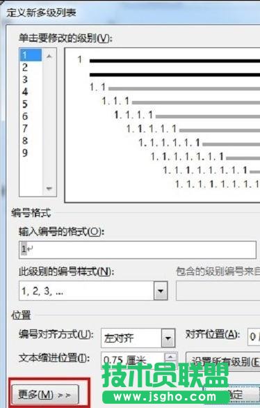 word怎么将标题样式关联多级列表