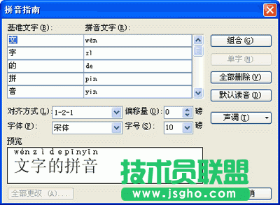 WPS文字怎么使用拼音指南   三联