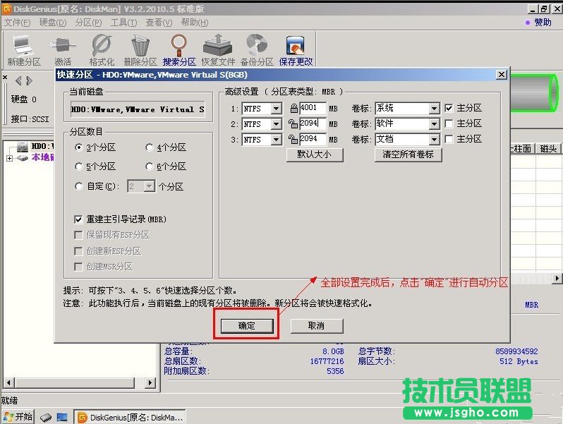 雨林木风XP系统重装分区方法(9)