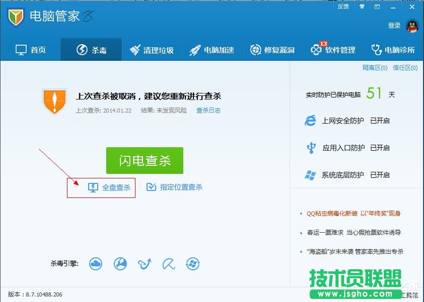 Win7电脑IE浏览器中毒的解决方法