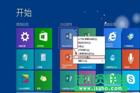 word添加桌面快捷键方法