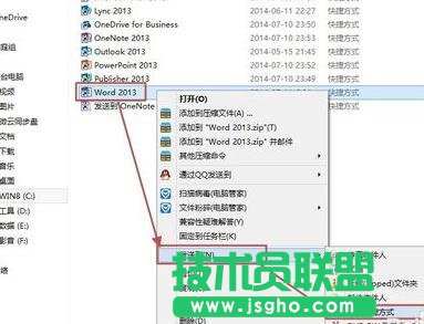 word添加桌面快捷键方法