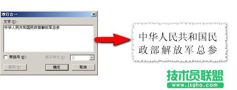 WPS文字轻松双行合一教程