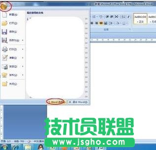 word制作个性化的邀请函方法 三联