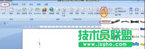 word制作个性化的邀请函方法
