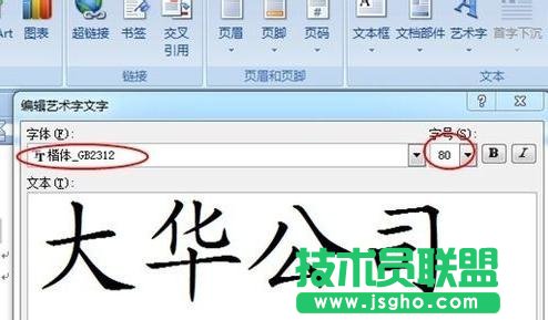word制作个性化的邀请函方法
