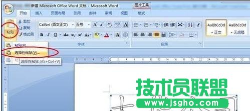 word制作个性化的邀请函方法