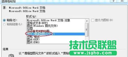 word制作个性化的邀请函方法