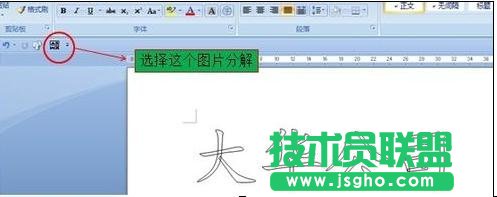word制作个性化的邀请函方法
