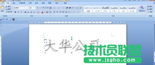 word制作个性化的邀请函方法