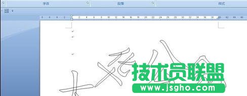word制作个性化的邀请函方法