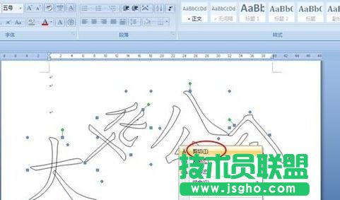 word制作个性化的邀请函方法