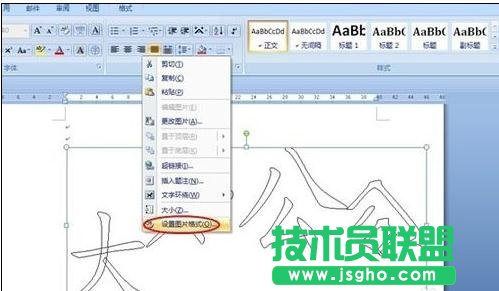 word制作个性化的邀请函方法