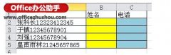 如何使用excel函数分离姓名和手机号码