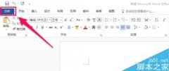 word2016未保存文件怎么恢复
