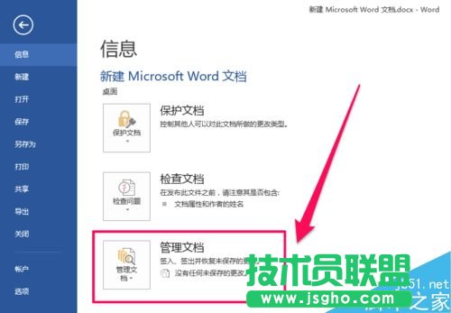 word2016未保存文件怎么恢复？word2016恢复未保存文档教程