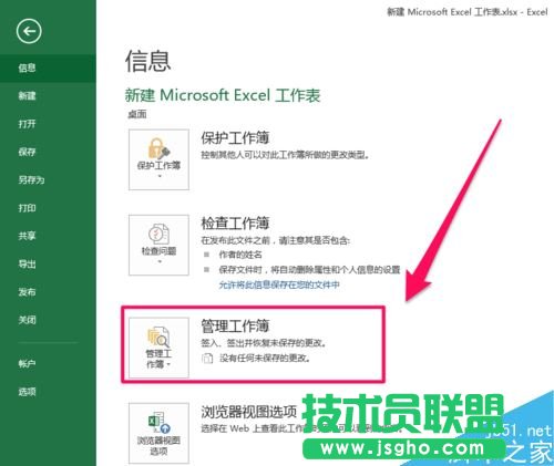 word2016未保存文件怎么恢复？word2016恢复未保存文档教程