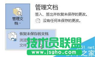 word2016未保存文件怎么恢复？word2016恢复未保存文档教程