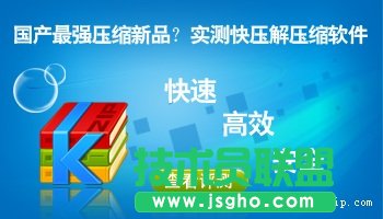 快压怎么升级压缩包   三联