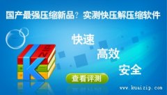 快压怎么升级压缩包