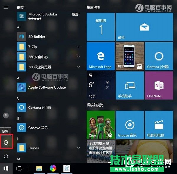 Win10怎么设置合上盖子不休眠？Win10笔记本合上盖子不休眠设置教程