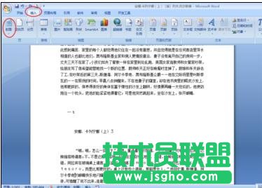 word怎么设置封面的方法 三联