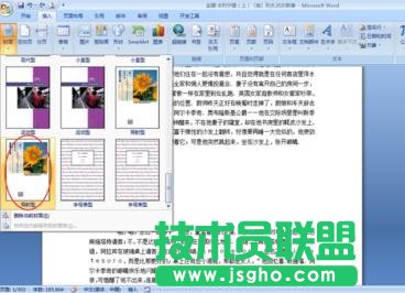 word怎么设置封面的方法