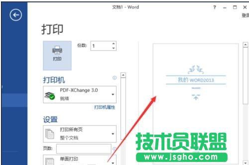 word怎么设置封面的方法