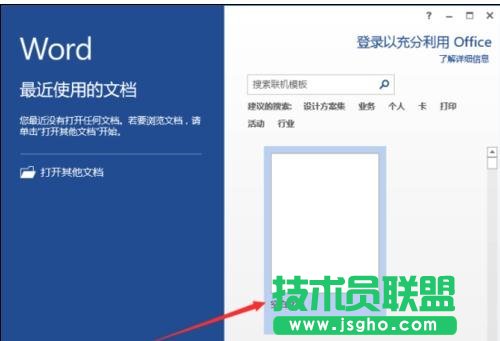 word怎么设置封面的方法