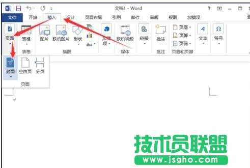 word怎么设置封面的方法
