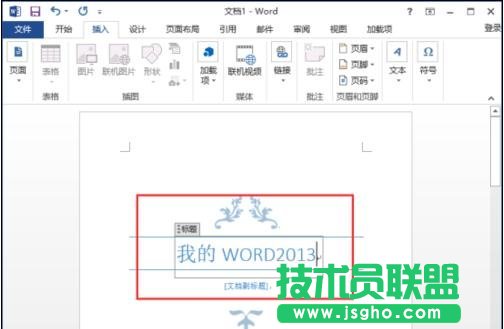 word怎么设置封面的方法