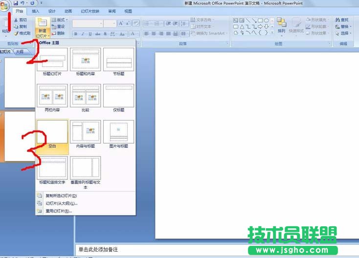 PPT怎么绘制员工培训流程图