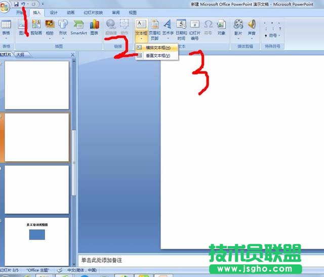 PPT怎么绘制员工培训流程图