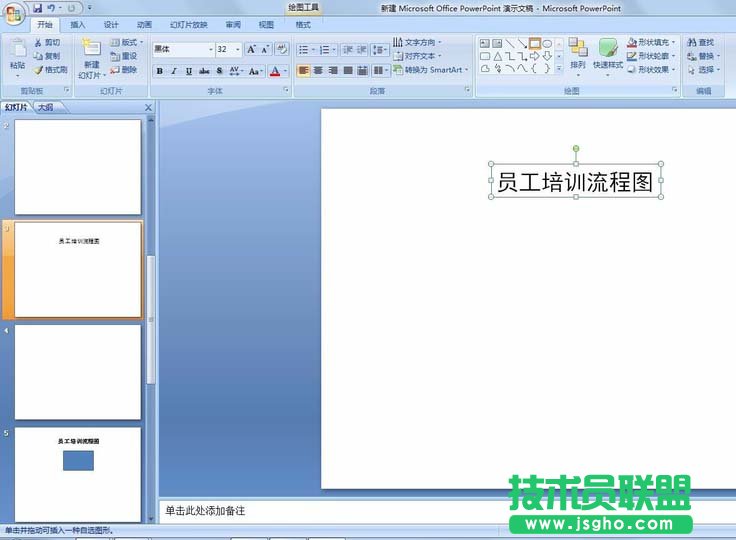PPT怎么绘制员工培训流程图